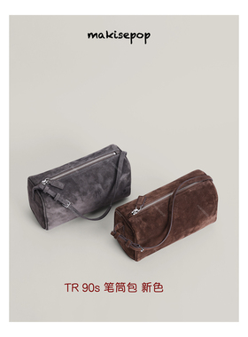 makisepop原厂皮TR 90s笔筒包row风麂皮笔袋包单肩斜挎手提包