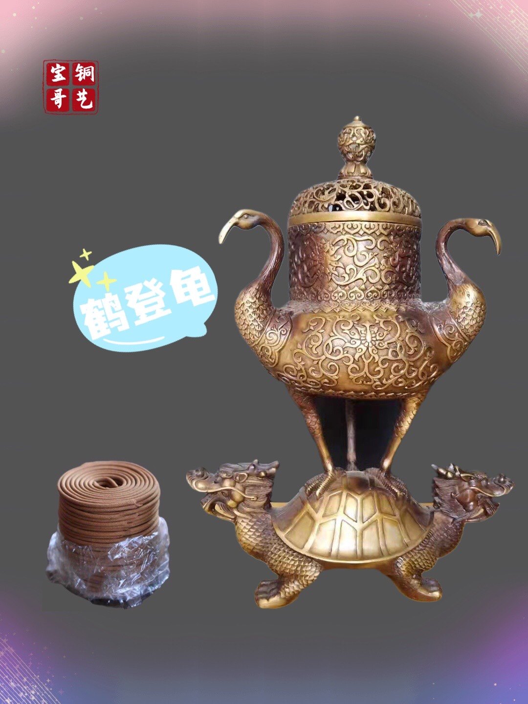 鹤登龟熏炉纯铜延年益寿檀香炉