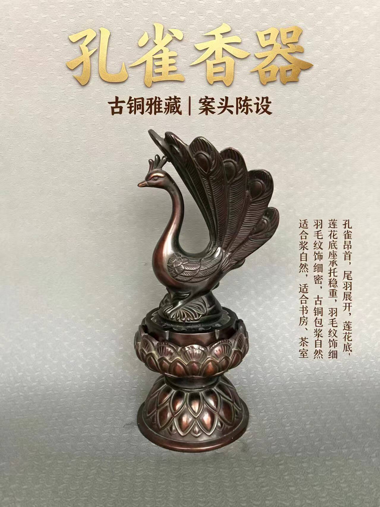 孔雀熏炉纯铜家用室内檀香炉沉香炉盘香熏炉复古摆件茶道工艺品