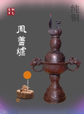 凤凰熏炉孔雀熏炉纯铜家用室内檀香炉沉香炉盘香熏炉复古摆件茶道