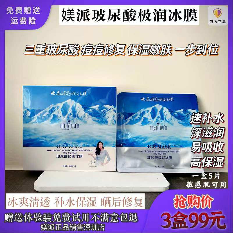 玻尿酸极润冰面膜补水保湿修复