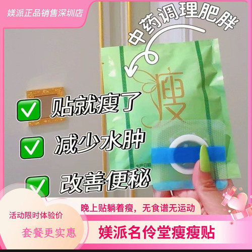 媄派名伶堂紧致瘦瘦肚脐贴排寒湿调脾胃改善痰湿体质男女老少通用