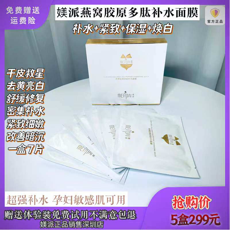 媄派燕窝保湿哺乳期孕妇面膜多肽