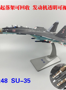 1:48苏35战斗机模型 SU-35合金仿真飞机模型珠海航展定制摆件礼品