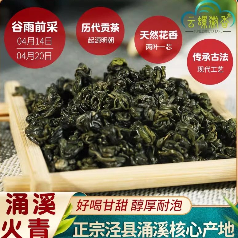 2025新茶泾县高山云雾涌溪火青茶叶清香型耐泡安徽绿茶谷雨前珠茶,茶,特色产区绿茶,淘宝优惠券,粉丝福利购,淘宝优惠卷