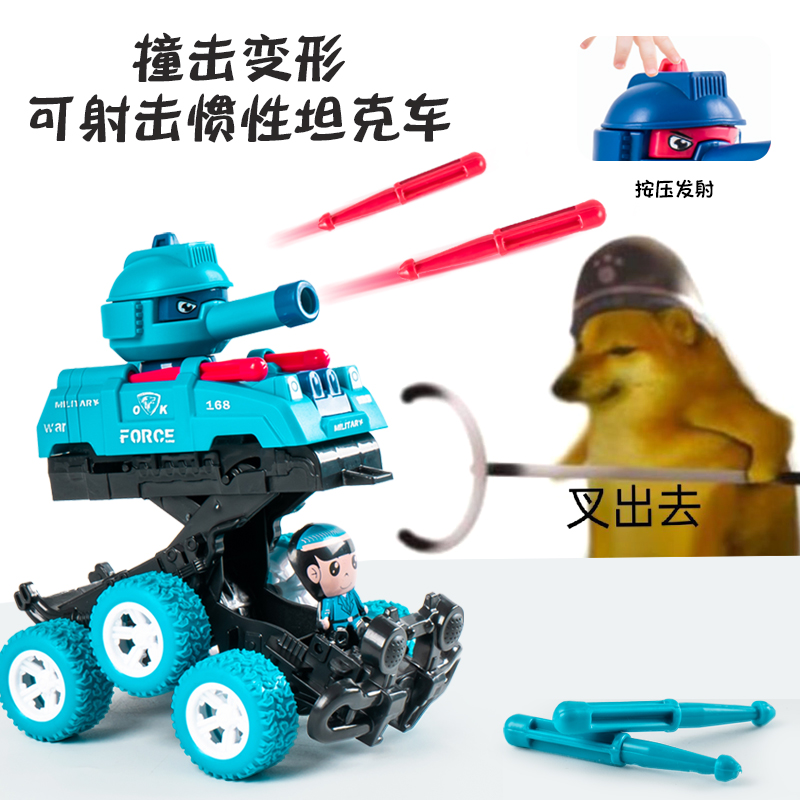 坦克玩具车儿童碰撞变形可发射