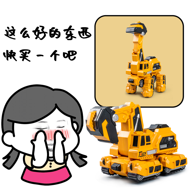 恐龙玩具车撞击变形车挖土机
