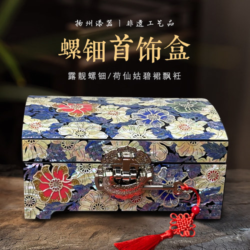 扬州非遗漆器螺钿镶嵌首饰盒满贝贝底首饰盒生日礼物图案精美