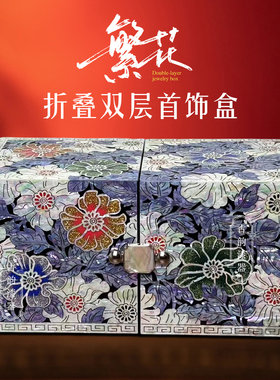 扬州漆器螺首饰盒镶嵌对开生日礼物非遗螺钿漆器特色产品送礼