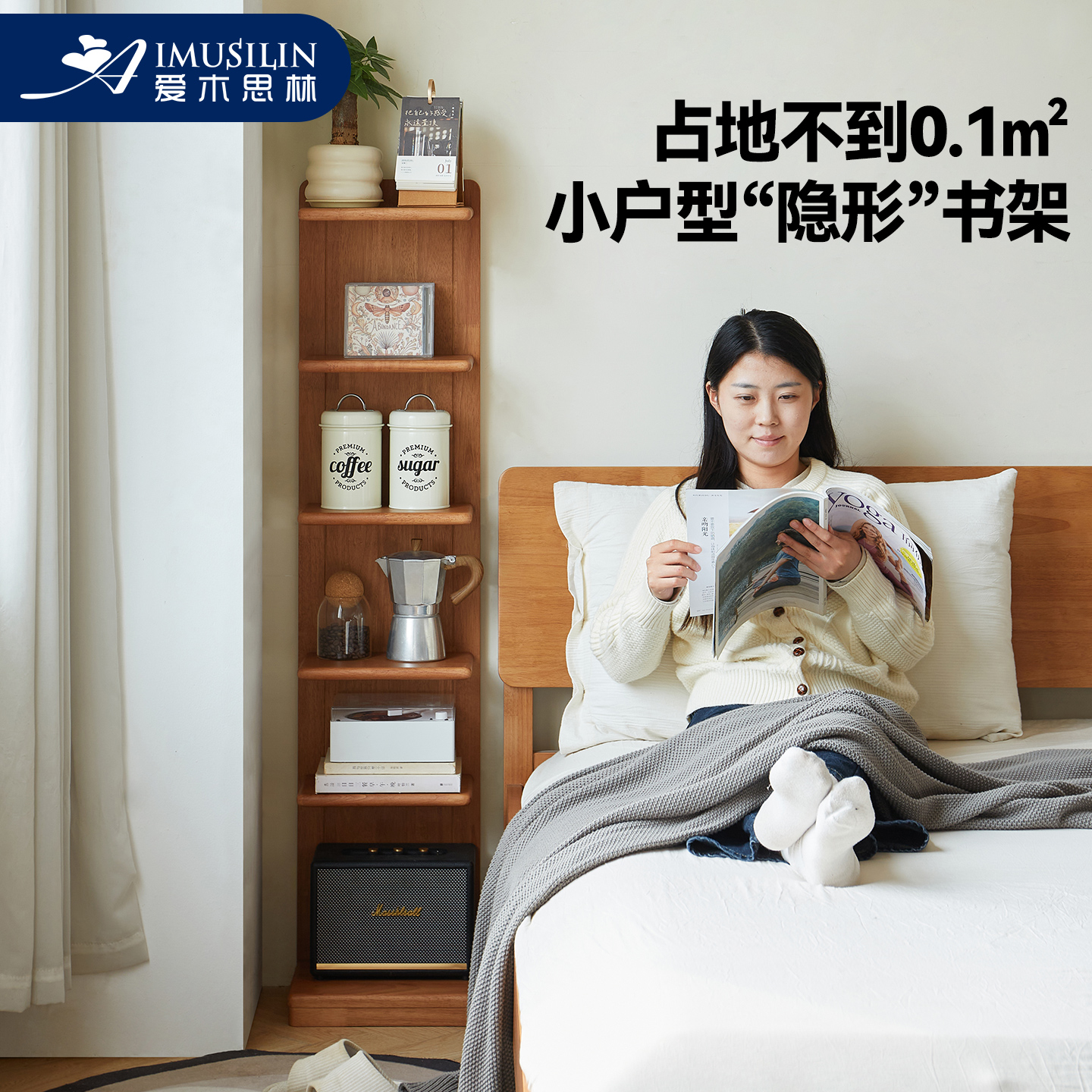 爱木思林小户型省空间实木书架