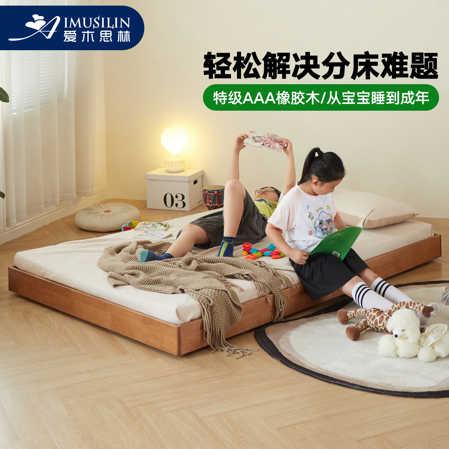 爱木思林100%全实木儿童床榻榻米