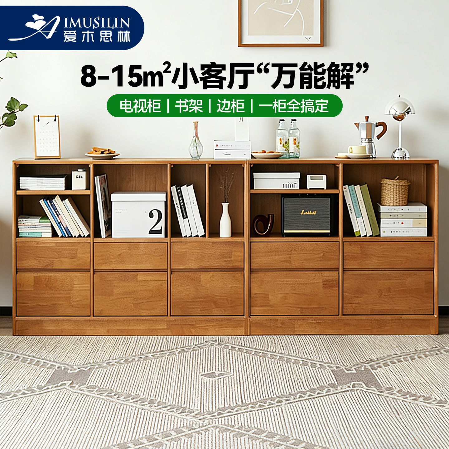 爱木思林实木矮书柜组合书架