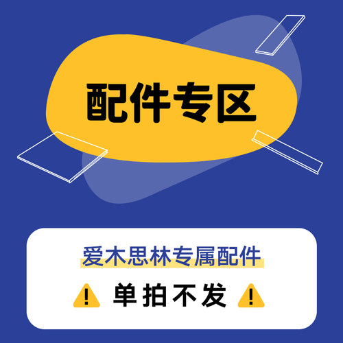 配件专区 单拍不发