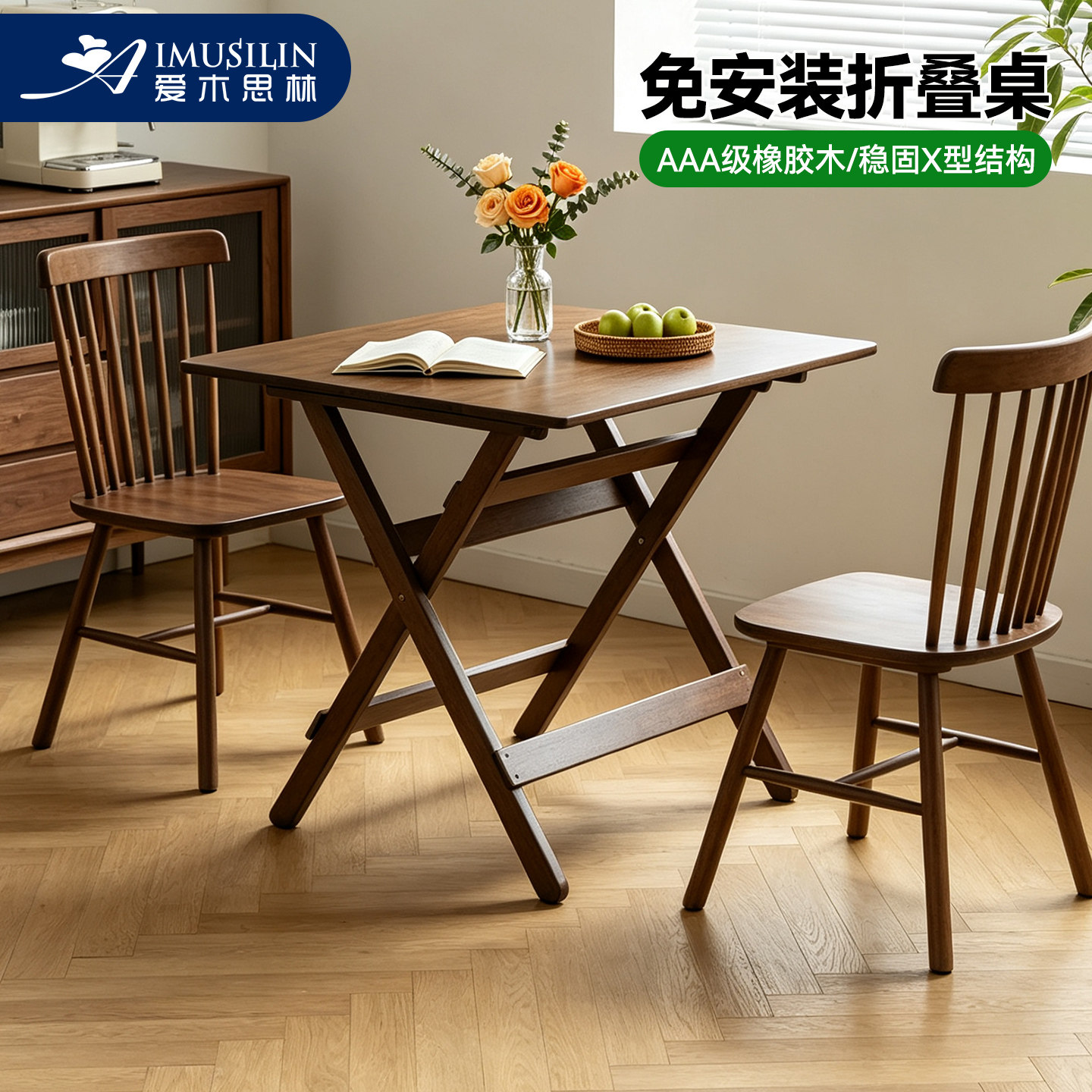 爱木思林实木折叠桌掼蛋桌省空间图片