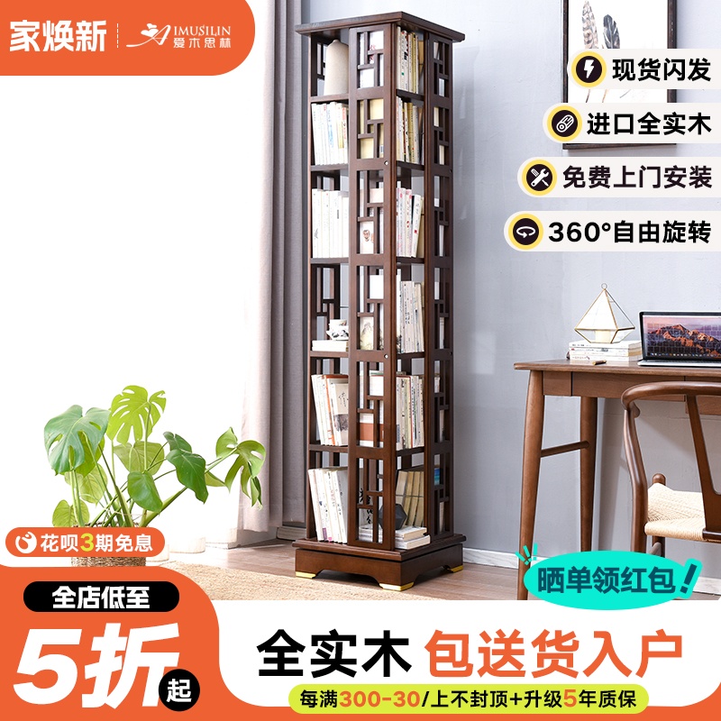 实木旋转书架360度书柜落地置物架新中式学生轻奢客厅收纳柜书橱