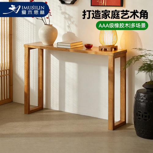 爱木思林实木玄关桌新中式条案