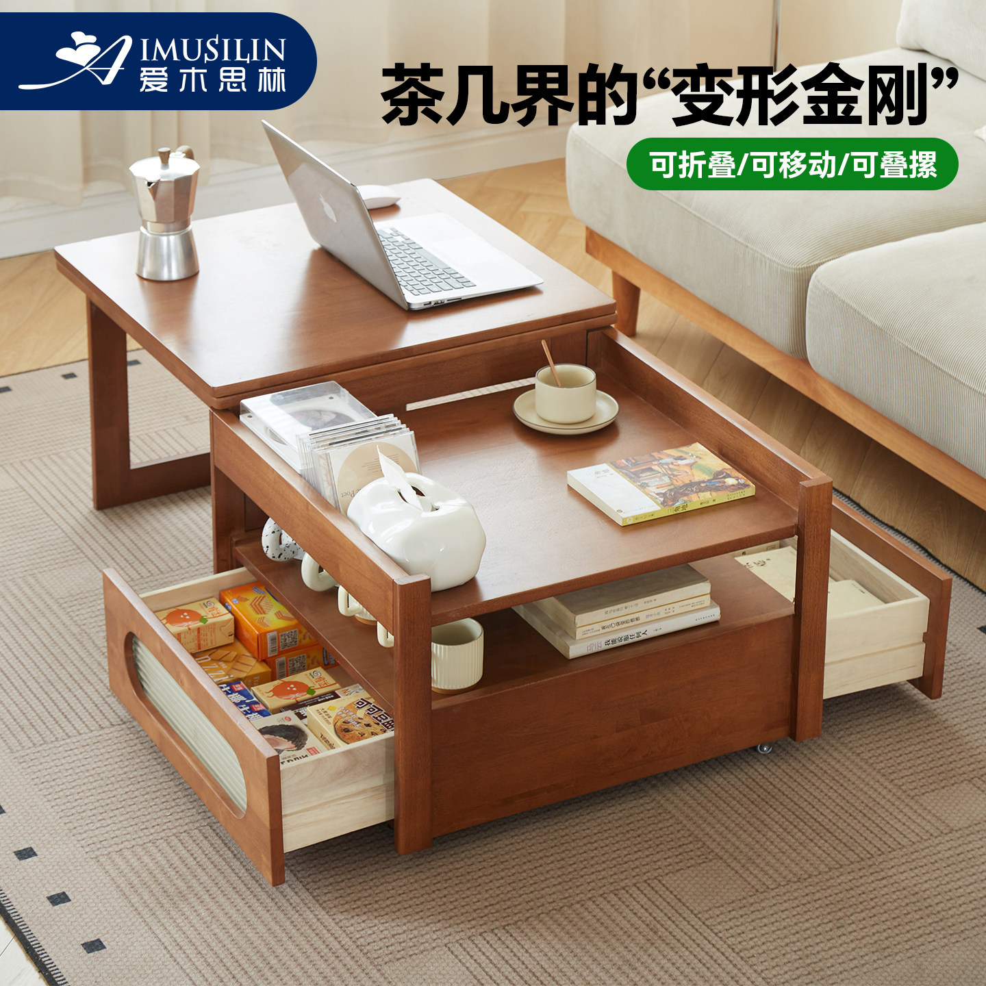 爱木思林实木折叠茶几餐桌两用