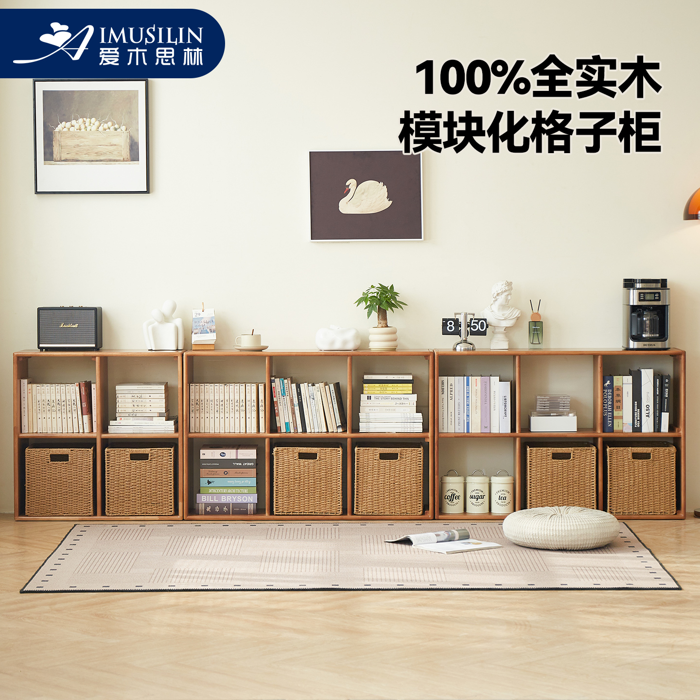 爱木思林实木电视柜自由组合格柜