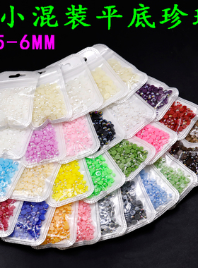 半圆平底AB彩色珍珠美甲饰品白色幻彩高亮大小混装diy指甲装饰
