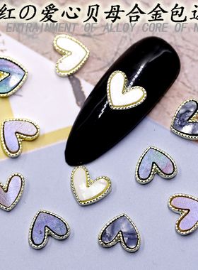 贝母爱心美甲饰品平底指甲装饰钻石桃心美甲钻小红书金边白色心形