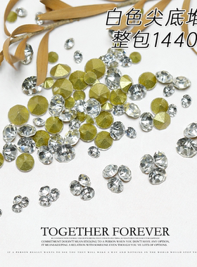 透明白色尖底钻美甲饰品堆钻点缀指甲水钻超闪小号水晶玻璃美甲钻