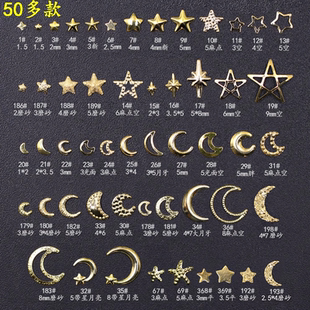 饰金色五角星饰品美甲月亮小金属贴片圣诞树顶配件 星月铆钉指甲装