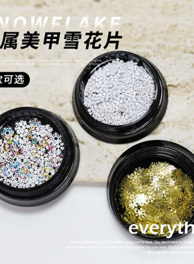 美甲饰品金银色白色雪花片圣诞贴片超薄亮片指甲迷你小装饰金属片