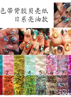 日本展会新款美甲饰品带背胶绿色贝壳纸超薄鲍鱼贝激光天然贝壳片