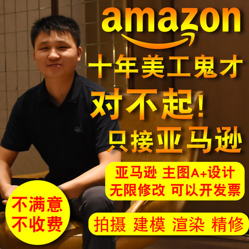 深圳亚马逊产品拍摄主图设计A+设计精修美工淘宝详情页设计