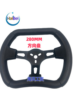 通用四轮车改装车赛车PU发泡聚氨酯配件沙滩车280MM方向盘卡丁车