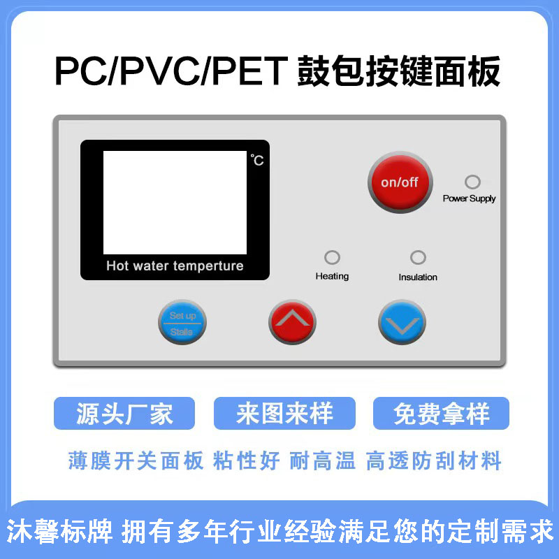 铭牌定做薄膜开关pvc触摸鼓包亚克力面板PC印刷凹凸字不锈钢刻字图片