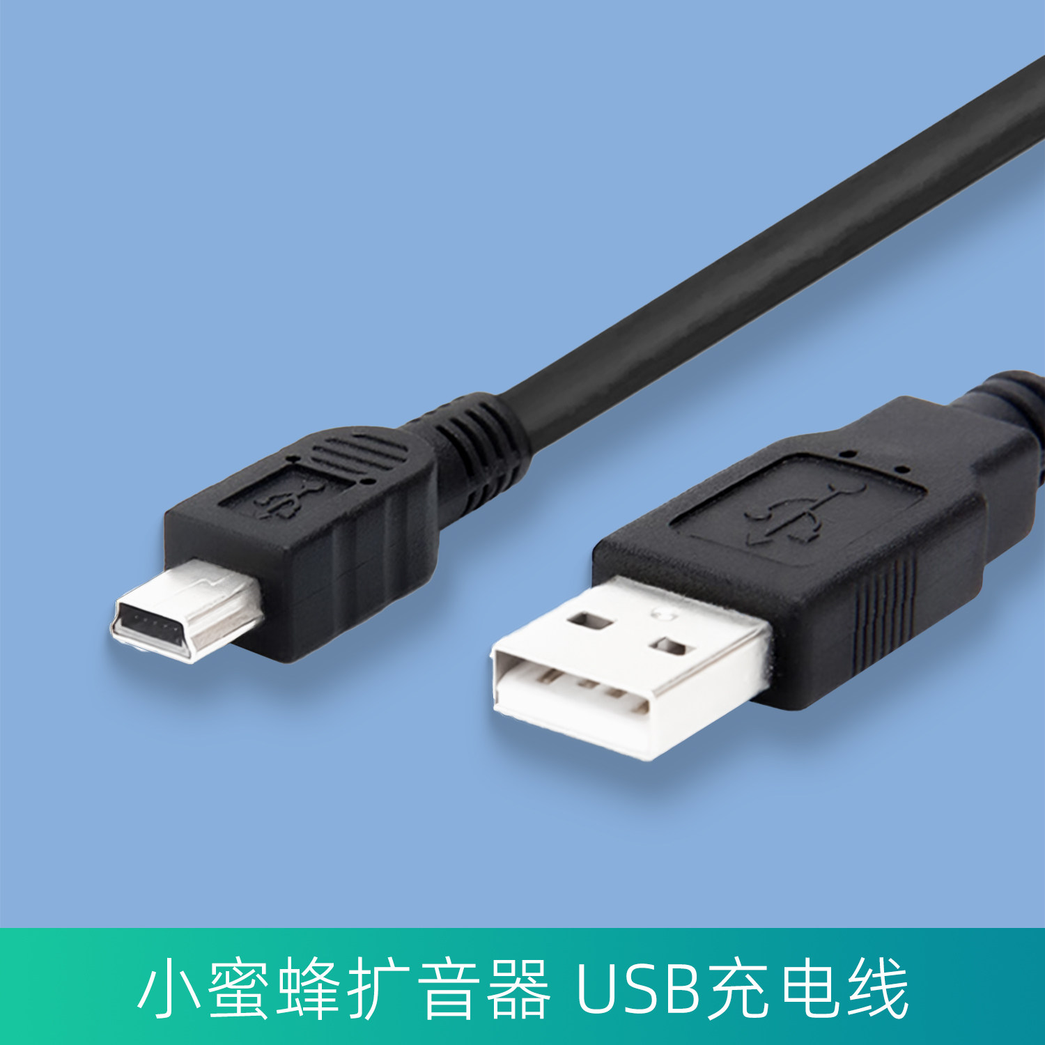 适用索爱S-318 S-518 S-718 S-638 S308/358/378无线小蜜蜂扩音器USB充电线十度S318笑脸先科扩音机电源线