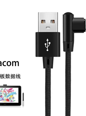 适用wacom数位板手绘板 USB数据连接线CTH-470 480 490 670 680 690 CTL-471 472 480 490 671 672 680 690