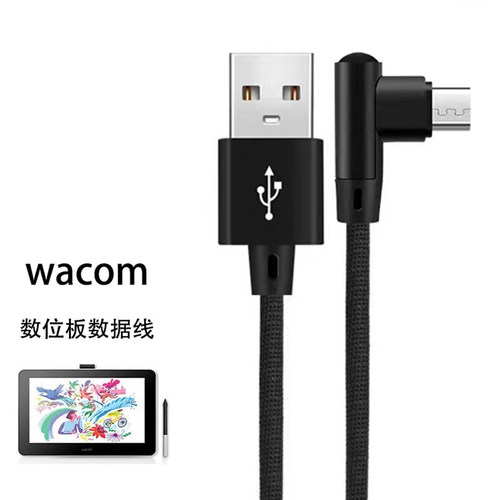 适用wacom数位板手绘板 USB数据连接线CTH-470 480 490 670 680 690 CTL-471 472 480 490 671 672 680 690