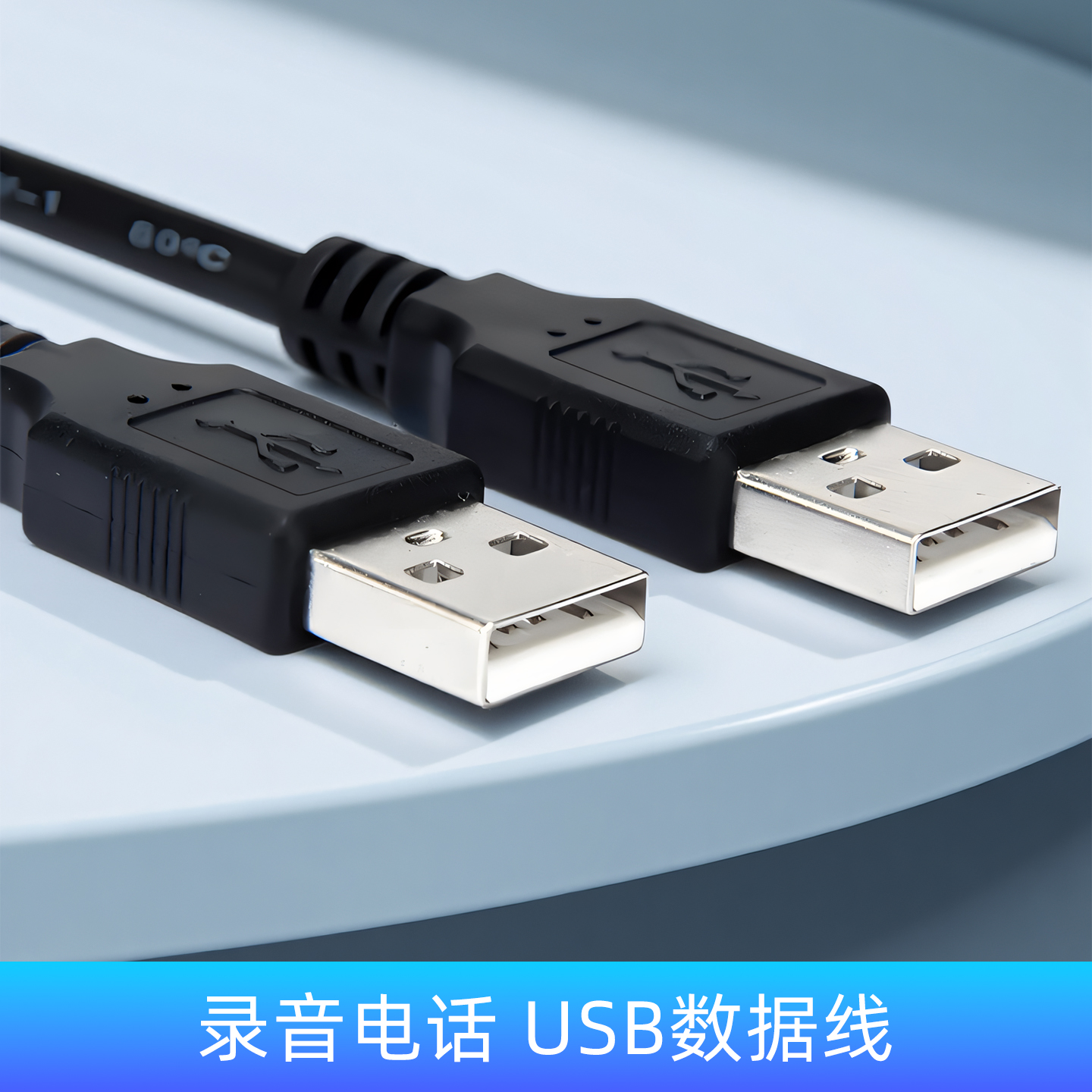 适用于步步高HCD198录音电话机USB数据线 电脑连接线