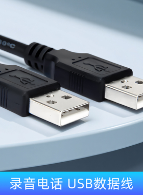 适用于步步高HCD198录音电话机USB数据线 电脑连接线