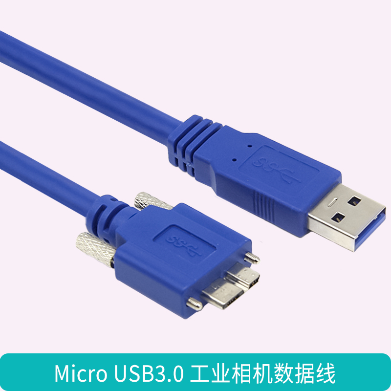 工业相机数据线可固定带螺丝