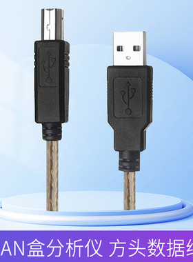 CAN盒USB数据线适用ZLG周立功/广成/爱泰USBCAN分析仪方口电脑连接线