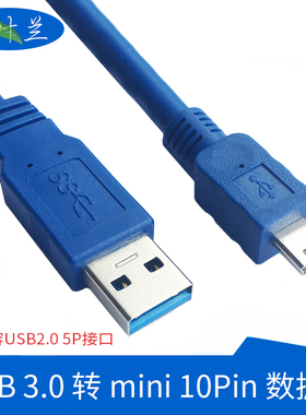 YYL USB3.0数据线 AM-Mini10P连接线 T型口移动硬盘单反相机用