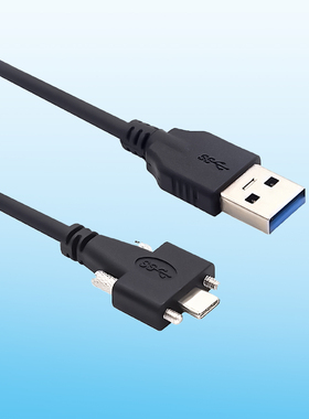 Type-C转USB3.0充电数据线带双螺丝可固定锁面板5GbpsUSB3.1高速连接线适用于工业相机/VR/intel D455摄像头