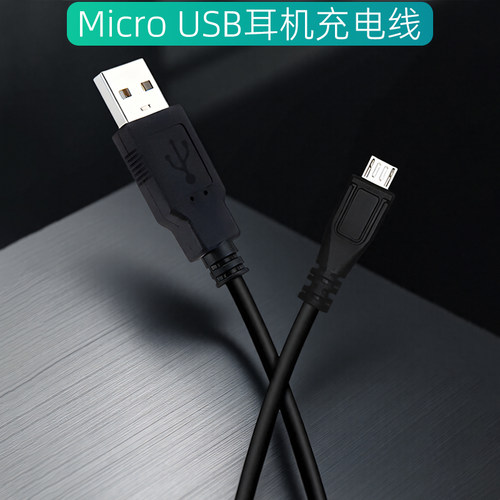 蓝牙耳机micro充电线多型号可用