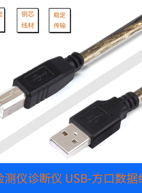 YYL适用道通MS908升级线 DTS650解码器连接电脑刷写 丰田TOYOTA GTS OTC检测仪诊断仪设备USB数据线连接线