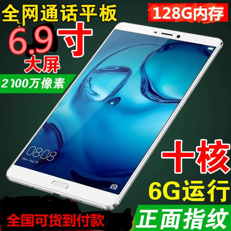 寸安卓电脑二合一6.9寸大屏三网通通话电信正品4g7平板手机全网通