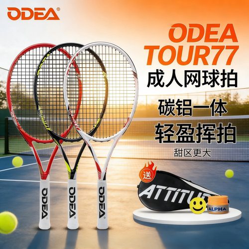 欧帝尔网球训练器大学生成人