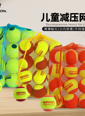 KANNON康龙网球青少年儿童减压软式训练红橙绿过渡球初学者练习球