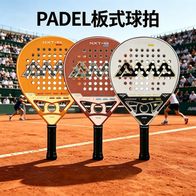 AMASPORT板式网球拍18K碳纤维专业玩家训练比赛padel笼式球拍正品