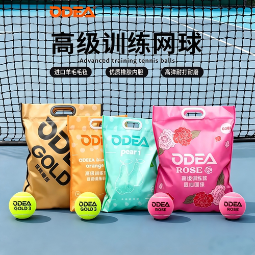 Odear欧帝尔网球GOLD/DD3 /DD2/DD8儿童减压红球橙球绿球高弹耐打