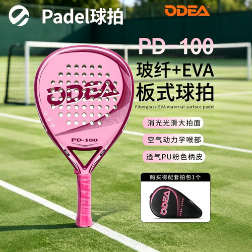 ODEA欧帝尔板式网球拍玻纤EVA初中级控制型 Padel 笼式沙滩球拍