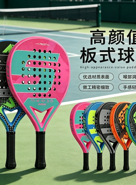 INSUM板式网球拍全碳拍框padel笼式球拍专业训练比赛球拍正品