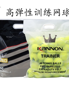 Kannon康龙网球训练球高弹无压初学者练习球K8/K9专业比赛球耐打